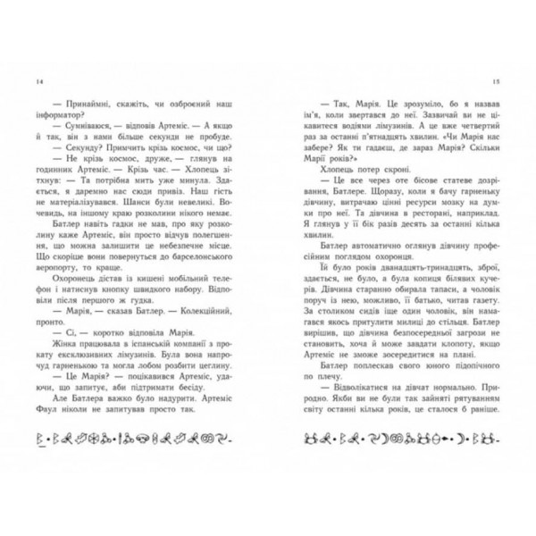 Артеміс Фаул. Утрачена колонія. Книга 5 (українською мовою)
