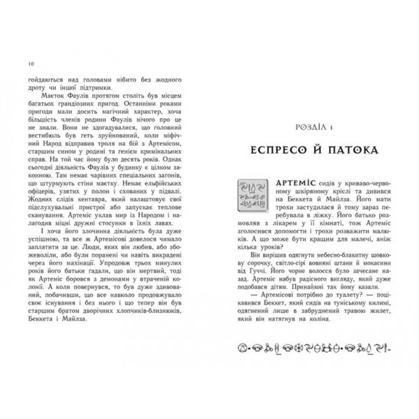 Артеміс Фаул. Парадокс часу. Книга 6 (українською мовою)