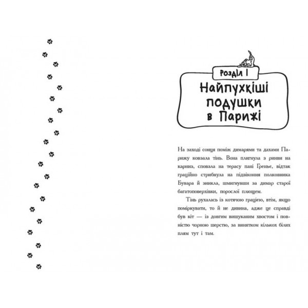 Детективи з вусами. Книга 3. Хто вкрав золотого кота? 