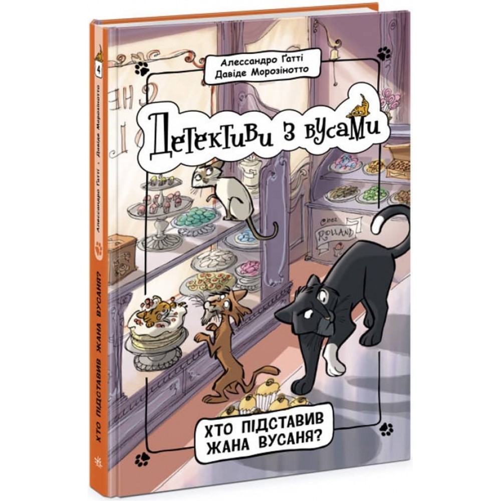 Детективи з вусами. Книга 4. Хто підставив Жана Вусаня?