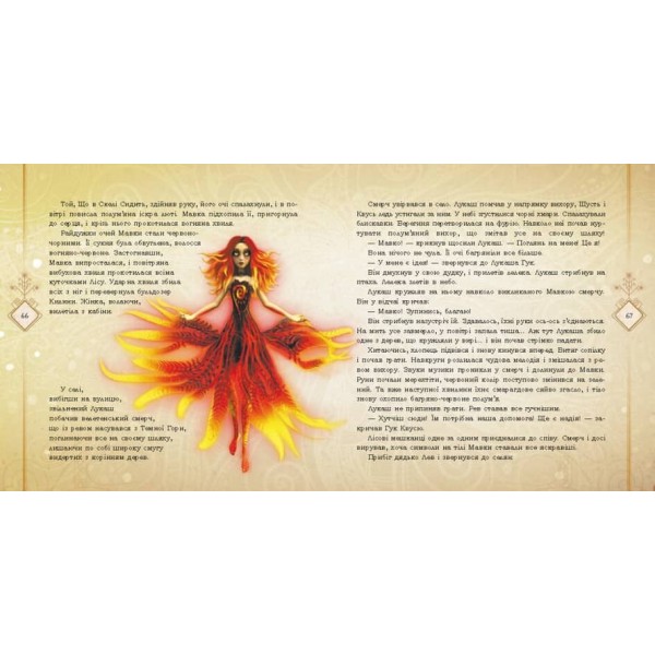Мавка. Колекція історій. Збірка 2 (українською мовою)