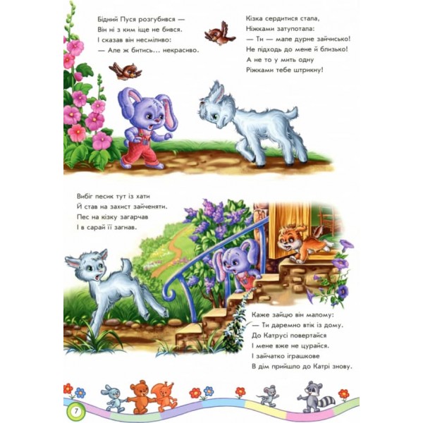Велика книга. Вчимося дружити (українською мовою)