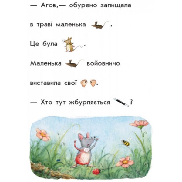 Ягідна фея Суничка. Пригоди в Ягідному лісі (українською мовою)