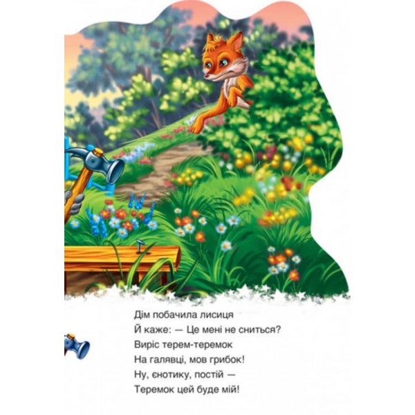 Єнотик (українською мовою)
