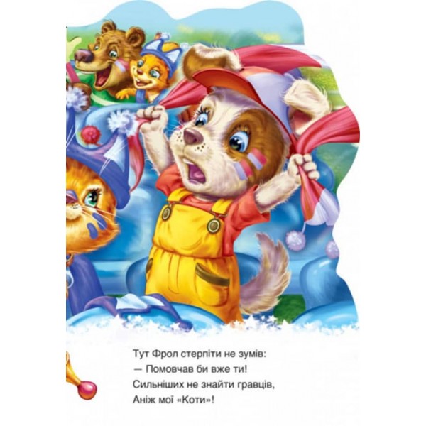 Песик (українською мовою)