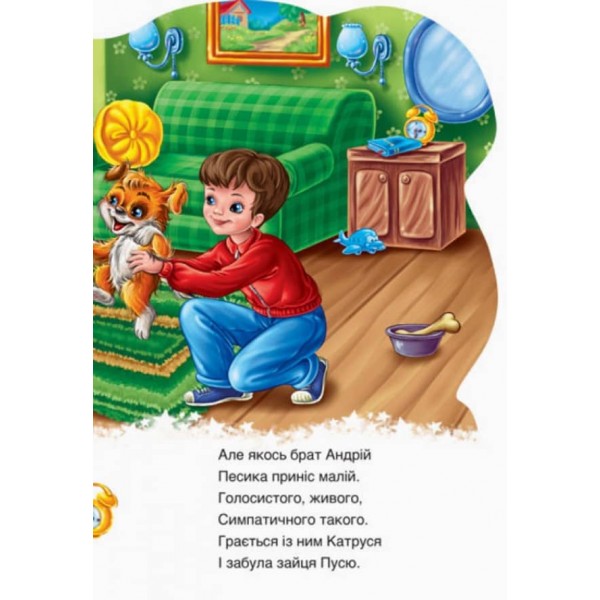 Зайчик (українською мовою)