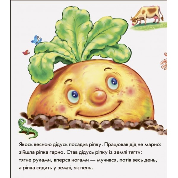 Ріпка (українською мовою)