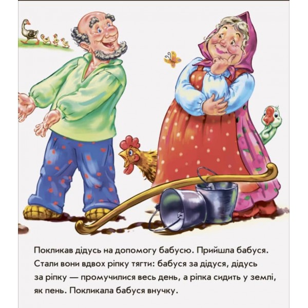 Ріпка (українською мовою)