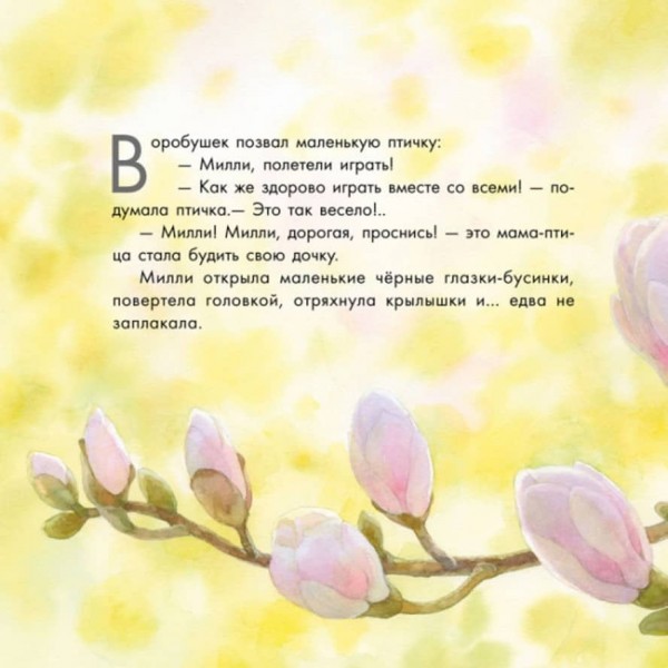 Про маленькую птичку (російською мовою)