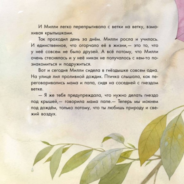 Про маленькую птичку (російською мовою)