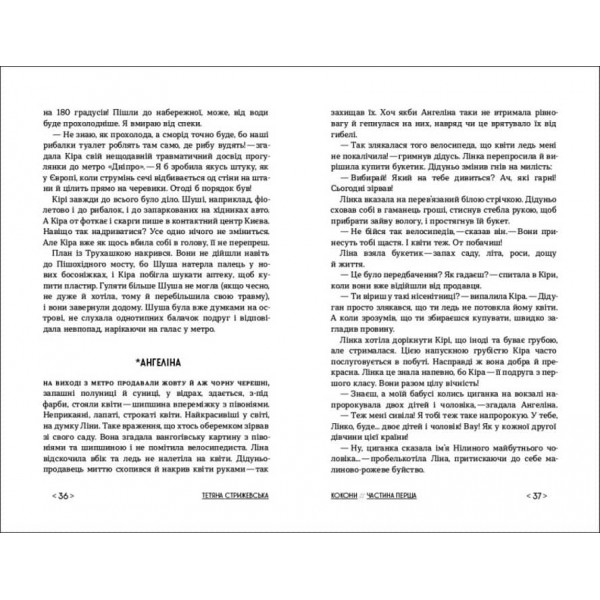 Кокони (українською мовою)