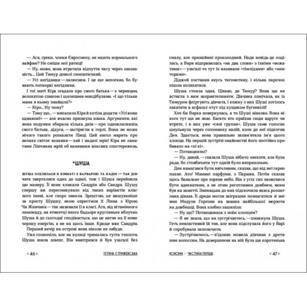 Кокони (українською мовою)