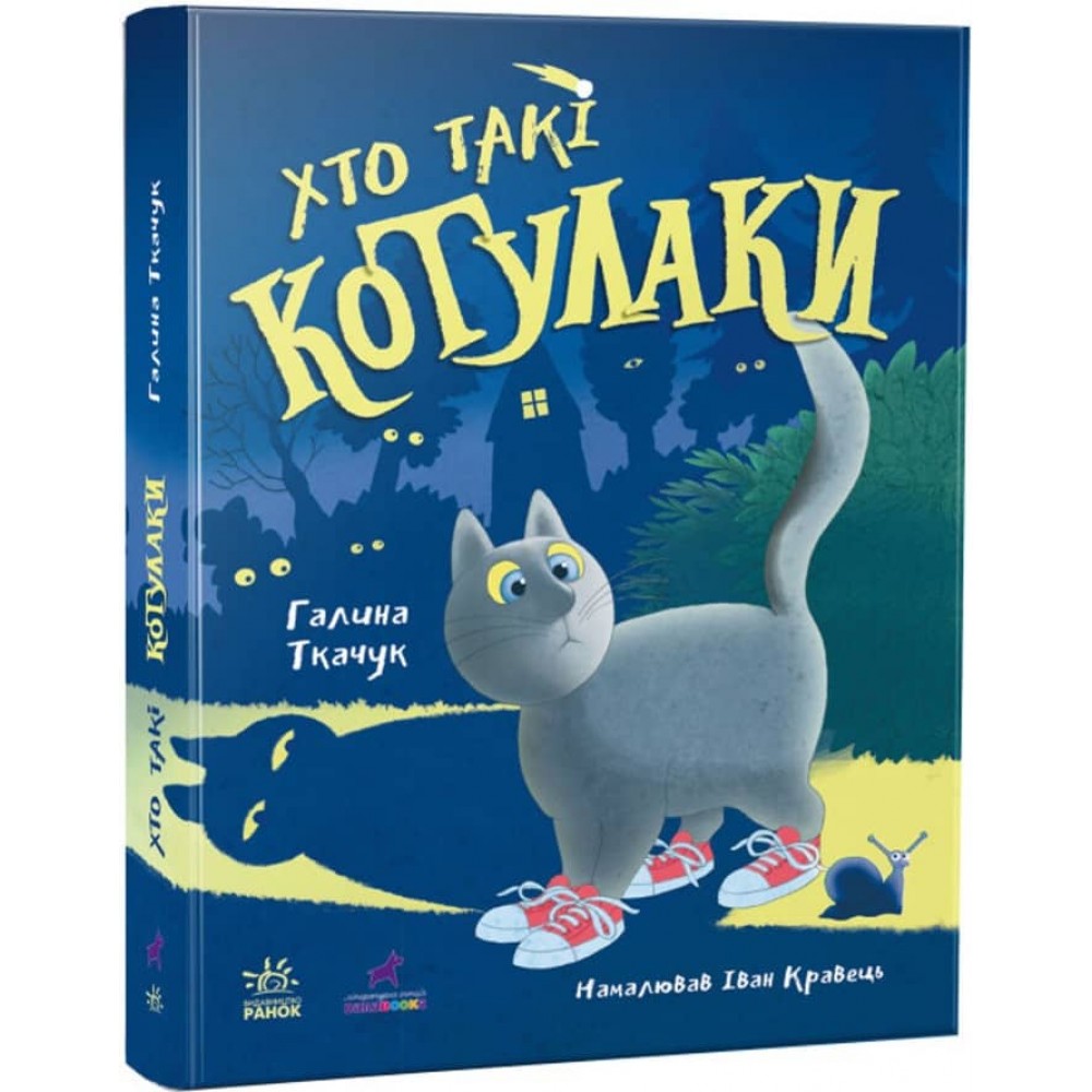 Котулаки. Хто такі котулаки (на украинском языке)