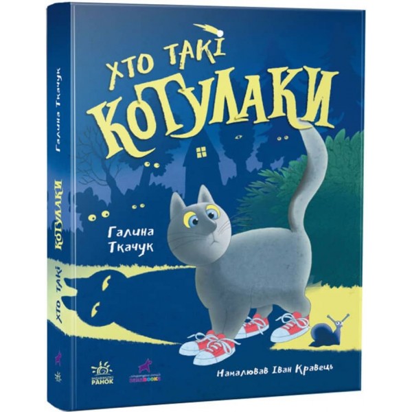 Котулаки. Хто такі котулаки (на украинском языке)