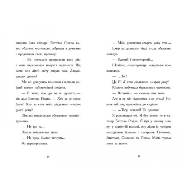 Щоденник різдвяного ельфа (українською мовою)