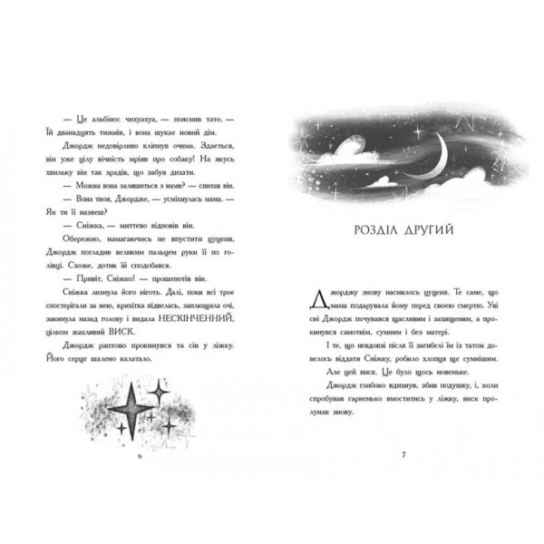 Як я став собакою на прізвисько Північ? (українською мовою)