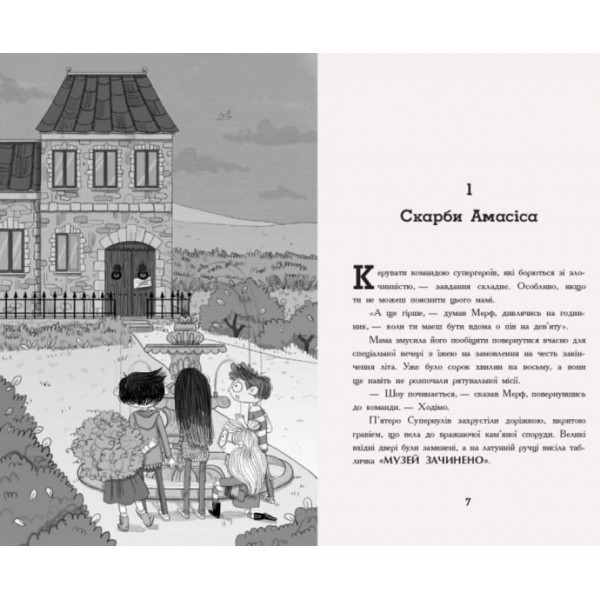 Мерф Звичайний і герої-негідники. Книга 2 (українською мовою)
