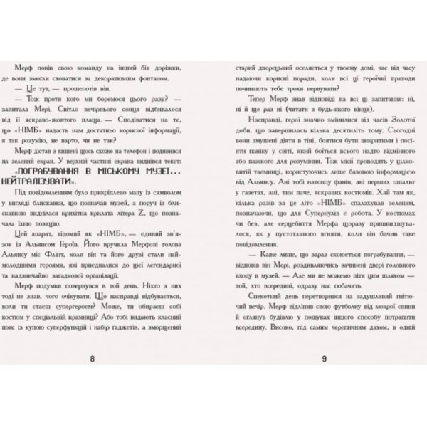 Мерф Звичайний і герої-негідники. Книга 2 (українською мовою)