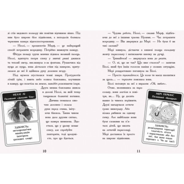 Мерф Звичайний і герої-негідники. Книга 2 (українською мовою)