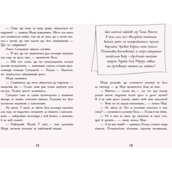 Мерф Звичайний і герої-негідники. Книга 2 (українською мовою)