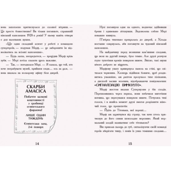 Мерф Звичайний і герої-негідники. Книга 2 (українською мовою)