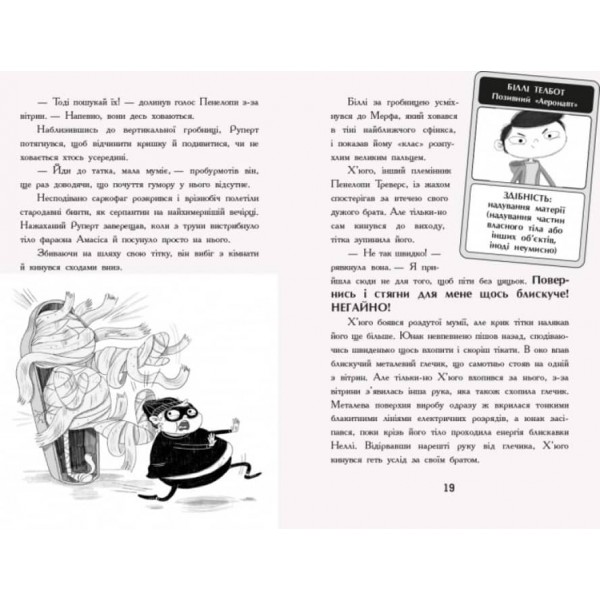 Мерф Звичайний і герої-негідники. Книга 2 (українською мовою)