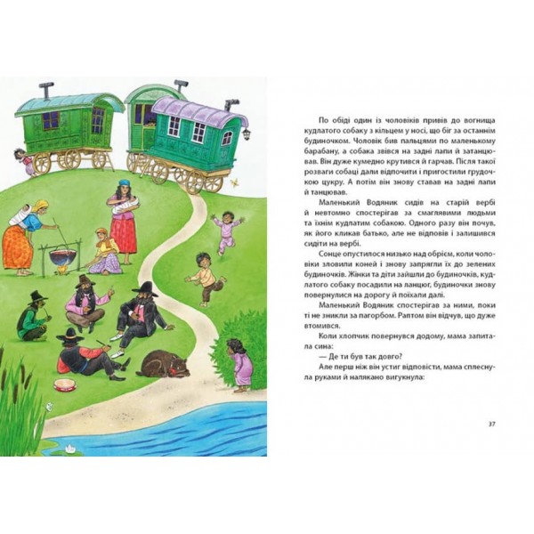 Маленький Водяник (українською мовою)