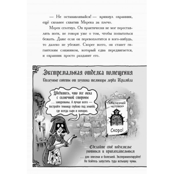 Лицар-дракон - Щури! (російською мовою)