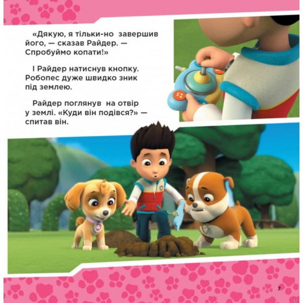 Щенячий Патруль. Колекція історій. Готові до справи  (українською мовою)