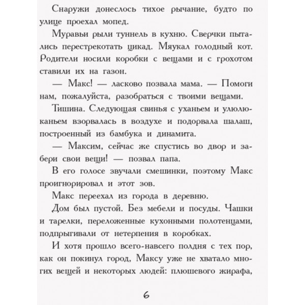Мені не потрібний собака (російською мовою)