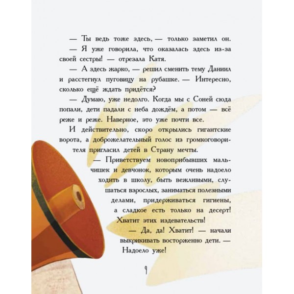 Країна неслухняних дітей (російською мовою)