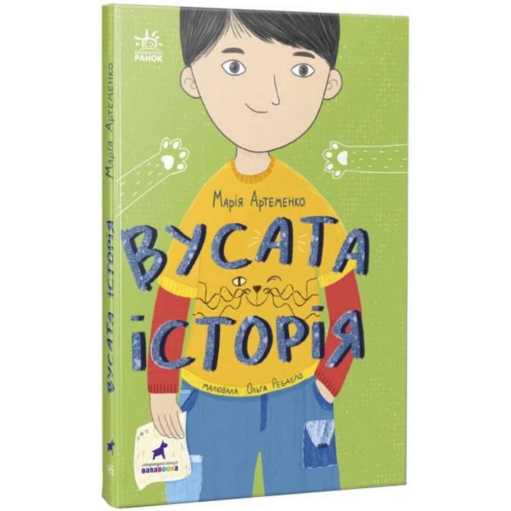 Вусата історія (на украинском языке)