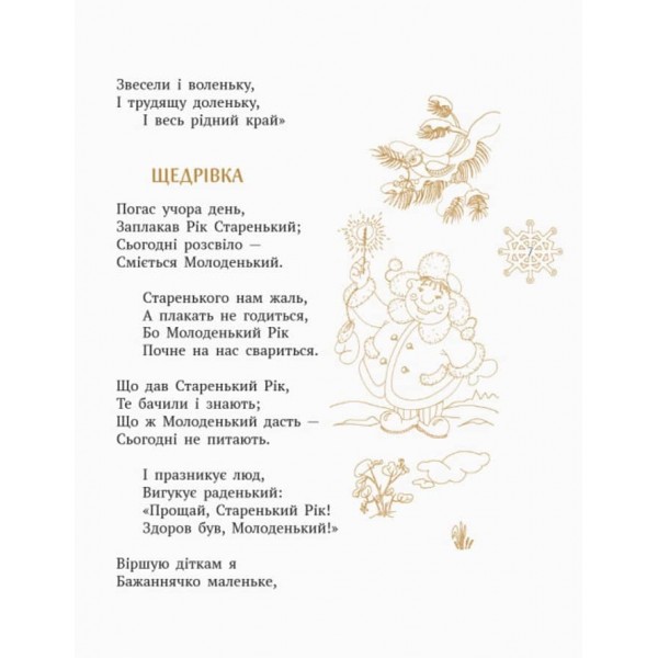 Шкільна бібліотека. Коник-стрибунець. Байки. Вірші. Загадки (українською мовою)