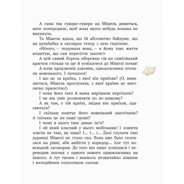 Шкільна бібліотека. Принцеса Мішель і король Грифаїни та Пригода в зачарованому місті (українською мовою)