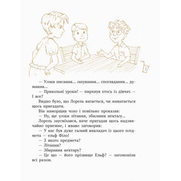 Шкільна бібліотека. Принцеса Мішель і король Грифаїни та Пригода в зачарованому місті (українською мовою)