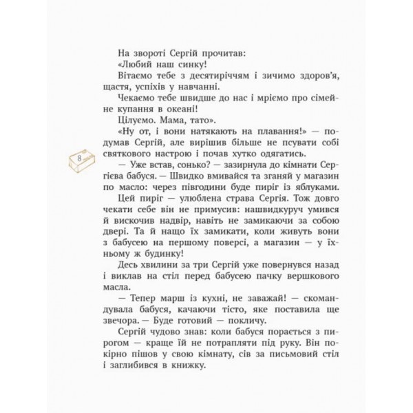 Шкільна бібліотека. Все — як насправді. Пригодницька казка (українською мовою)