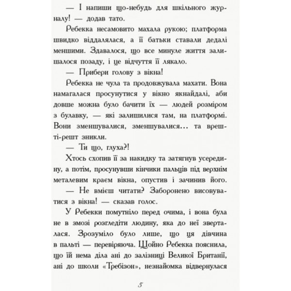 Перший семестр у Требізоні (українською мовою)