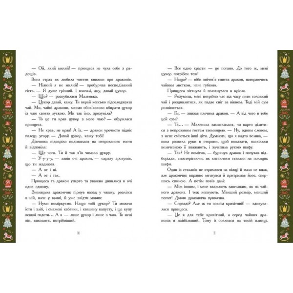 Теплі історії зимової ночі (українською мовою)