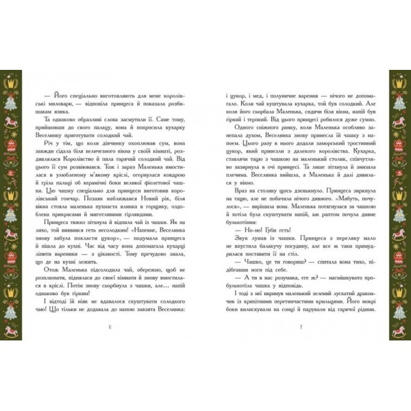 Теплі історії зимової ночі (українською мовою)