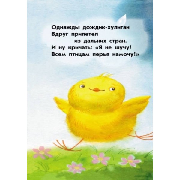 Курчатко Сміх. Для маленької долоньки (російською мовою)
