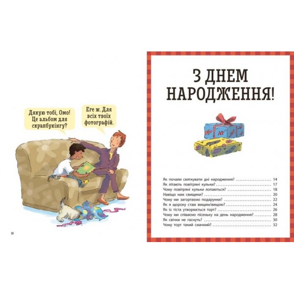 Як? Найкраща книжка запитань і відповідей про довкілля, тварин, людей, зокрема і про тебе! (українською мовою)