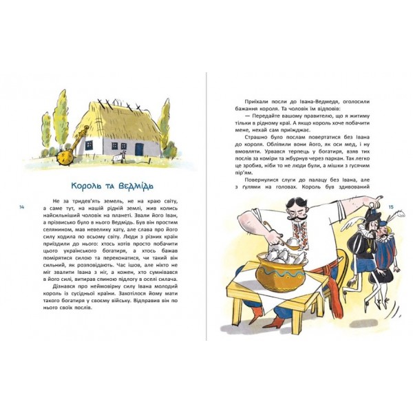 Зорі України. Казки про славетних українців (українською мовою)