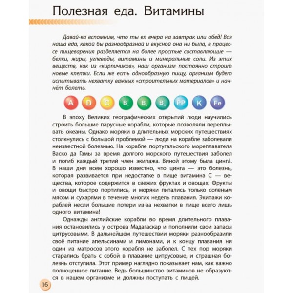 Людина та її тіло. Пізнаємо і досліджуємо (російською мовою)