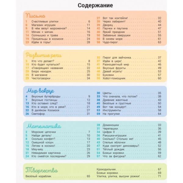 Розвивалочка з песиком Платоном. 4-5 років + 100 наліпок (російською мовою)