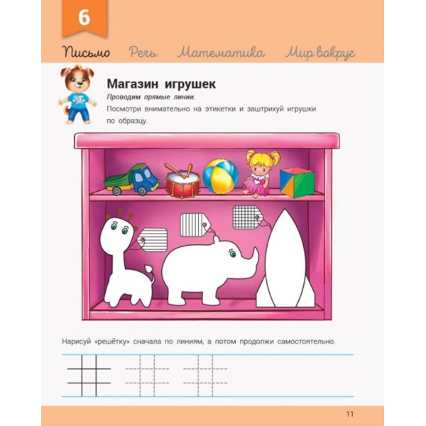 Розвивалочка з песиком Платоном. 4-5 років + 100 наліпок (російською мовою)