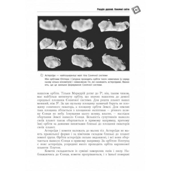 Дивовижна астрономія (українською мовою)