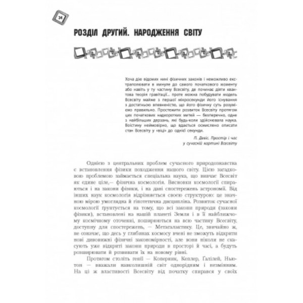 Цікава фізична наука (українською мовою)