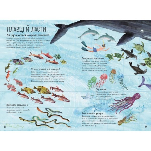 Велика книга морів (українською мовою)