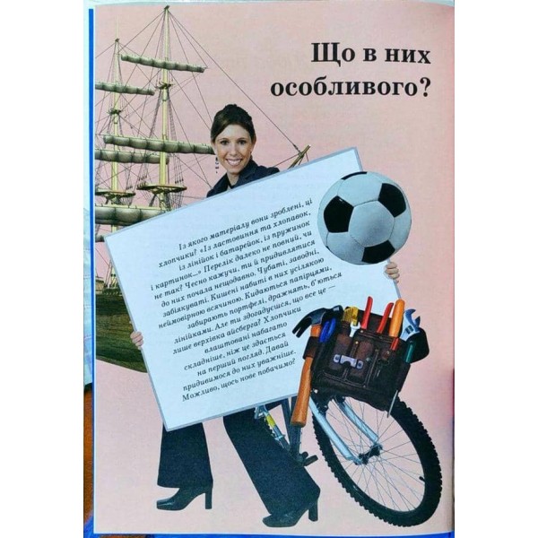 Усе дівчаткам про хлопчиків