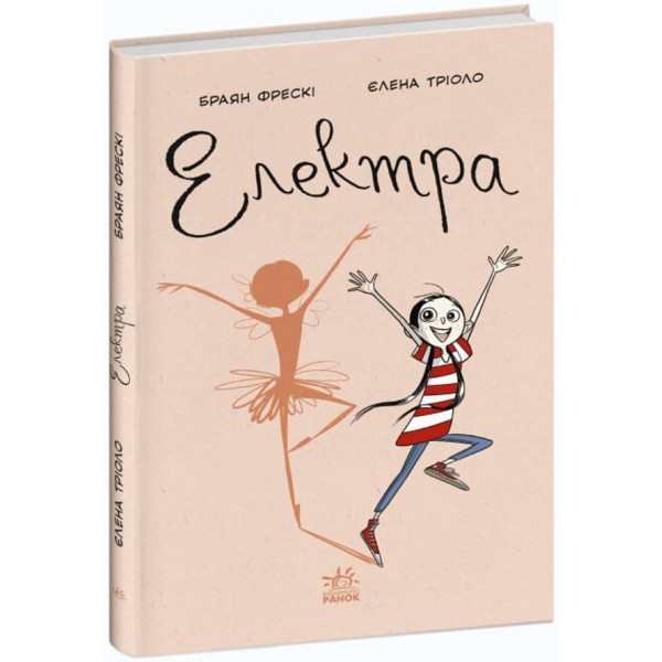 Електра (українською мовою)